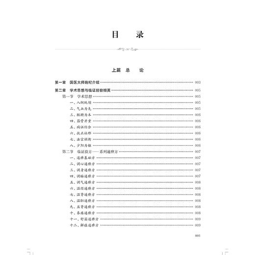 国医大师施杞光华医院传薪录 肖涟波 主编 适于中医骨伤专业及名医经验传承研究人员阅读 9787547868805 上海科学技术出版社 商品图3
