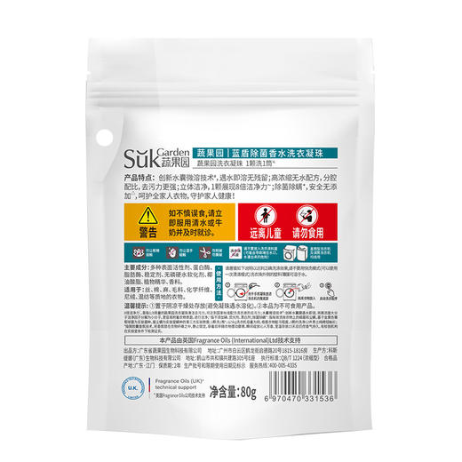 （清凉季直播）赠品-蔬果园蓝盾香水除菌洗衣凝珠8g*10颗*2包 商品图5