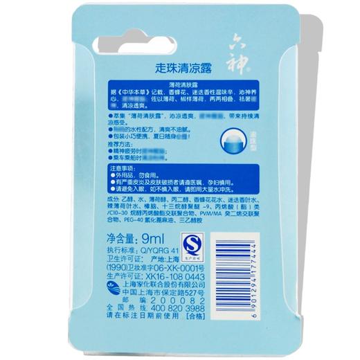 【近效商品 效期至26年5月 介意勿拍 】KJ 六神走珠清凉露 9ml 商品图2