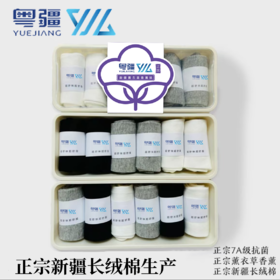 【疆品南下】粤疆丨香薰棉袜 6双（混装）