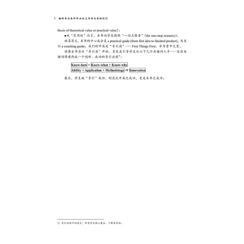 试读PDF-9787308260916(1-1)-翻译专业本科毕业论文写作与答辩教程_019.jpg