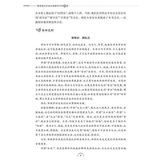 高考语文论述文思辨性写作70讲/深度解析论述文写作密码/全面提高立意和思辨能力/一站式攻克高考作文难题/罗王军著/浙江大学出版社 商品图4