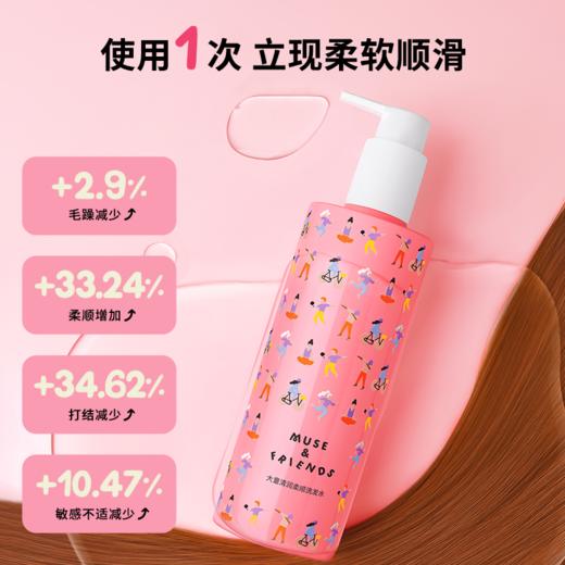 【MUSE&FRIENDS】大童洁净柔顺洗发水儿童洗发露护发氨基酸洗发水 商品图5