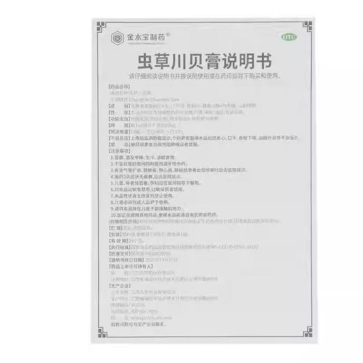 金水宝虫草川贝膏180ml 商品图4