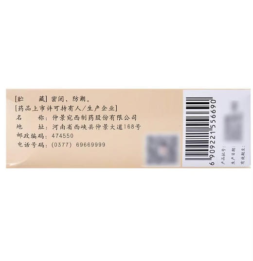 仲景左归丸45g/盒 商品图1