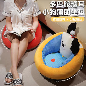 自然醒多巴胺小狗乳胶蒲团坐垫学生宿舍榻榻米飘窗靠垫办公室椅垫夏季QYL