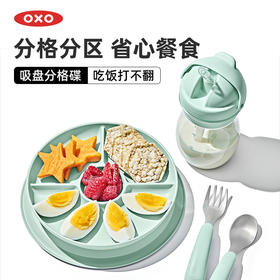 OXO TOT 奥秀吸盘分隔碟