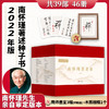 《南怀瑾著述集》 （全39部图书 共46册） 商品缩略图0