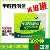 严选 甲醛自测盒检测仪一次性快速甲醛测试盒新房室内污染空气甲醛检测/盒 商品缩略图1