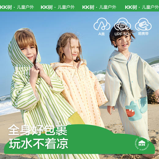KK树儿童浴巾秒吸水快干海边防晒男童女童斗篷浴袍A类宝宝沙滩巾几何序曲沙滩巾 商品图0