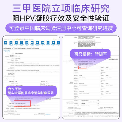 可孚阻人乳头瘤病毒（HPV）凝胶敷料  三甲医院同款 国家专利加持 商品图4