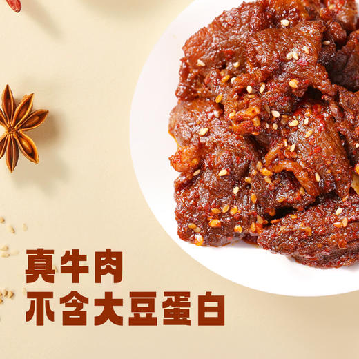 【全新升级】黑色经典湘西风味黄牛肉香辣味108g 香辣入味 商品图2