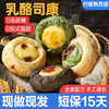 超值12个装！【轻酪无负担，代餐新主张！】乳酪司康抹茶巧克力全麦面包 早餐零食下午茶手作冰糕点心 欧包代餐-QA 商品缩略图1