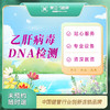乙肝病毒DNA检测 ( HBV)（汉川分院） 商品缩略图0