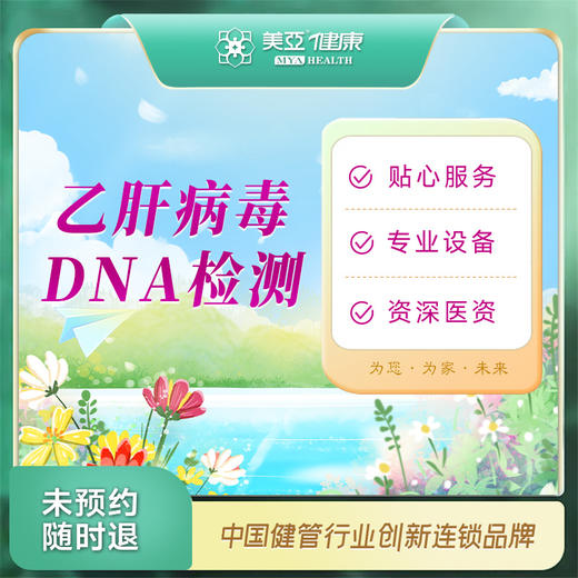 乙肝病毒DNA检测 ( HBV)（汉川分院） 商品图0