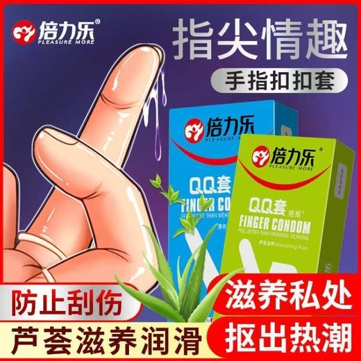 【避孕套】倍力乐手指套 商品图4