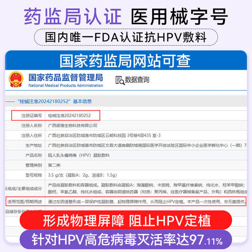 可孚阻人乳头瘤病毒（HPV）凝胶敷料  三甲医院同款 国家专利加持 商品图1