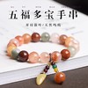 【普陀直发】五福多宝水晶转运手串 招财护平安女生款 自用送礼推荐 -普陀山发货 商品缩略图3