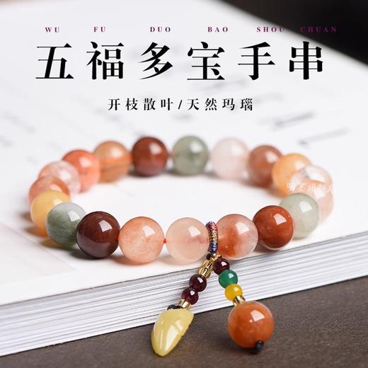 【普陀直发】五福多宝水晶转运手串 招财护平安女生款 自用送礼推荐 -普陀山发货 商品图3