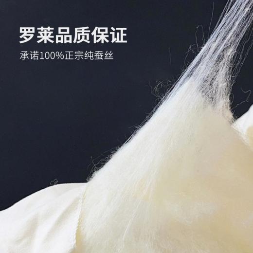  【罗莱蚕丝被】 破价清仓，售完不补！100%纯黄金蚕丝，60支提花面料，专柜正品，亲肤透气，奢享好睡眠！ 商品图5