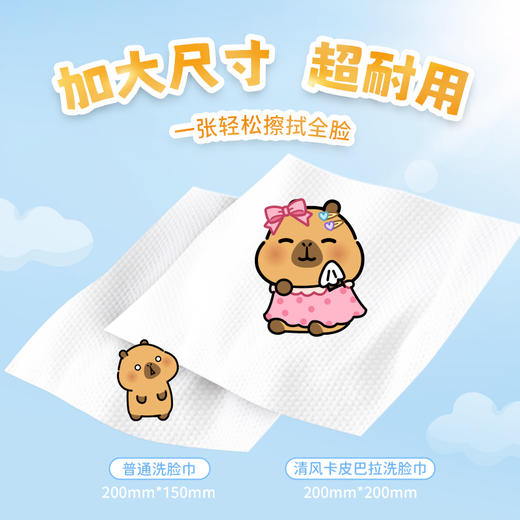 【官方自营】清风净润肌洗脸巾80抽3包卡皮巴拉小黄豚联名款 商品图4