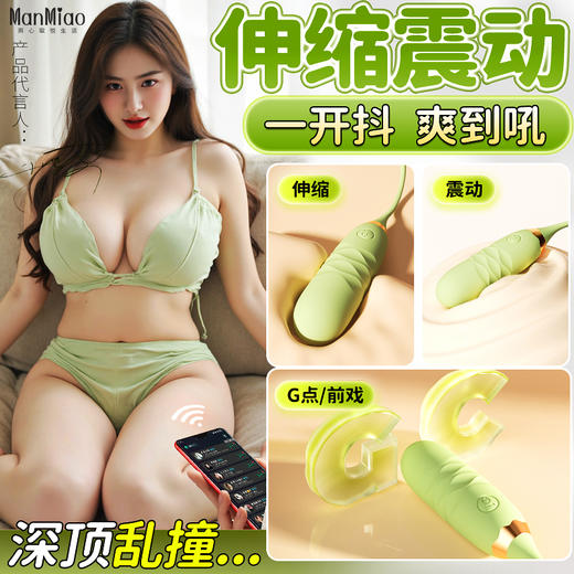 漫渺伸缩跳蛋女用自动伸缩震动棒按摩器APP远程异地遥控成人情趣 商品图2