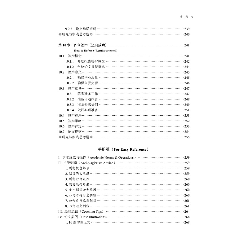 试读PDF-9787308260916(1-1)-翻译专业本科毕业论文写作与答辩教程_016.jpg