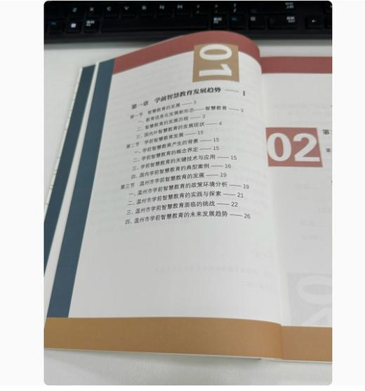 学前智慧教育样态构建 商品图3