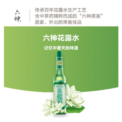 KJ六神花露水 95ml  夏季必备 商品图1