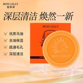 MissLilly 蜜斯莉蜜斯莉马油皂80g  无皂基手工皂 清洁马皂油正品效期27年