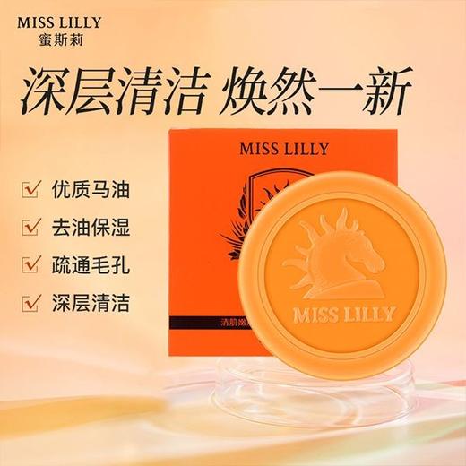 MissLilly 蜜斯莉蜜斯莉马油皂80g  无皂基手工皂 清洁马皂油正品效期27年 商品图0