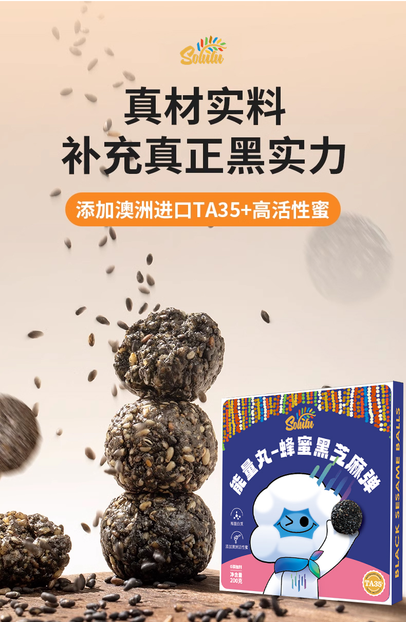 Solulu蜂蜜芝麻小丸子 200g*1