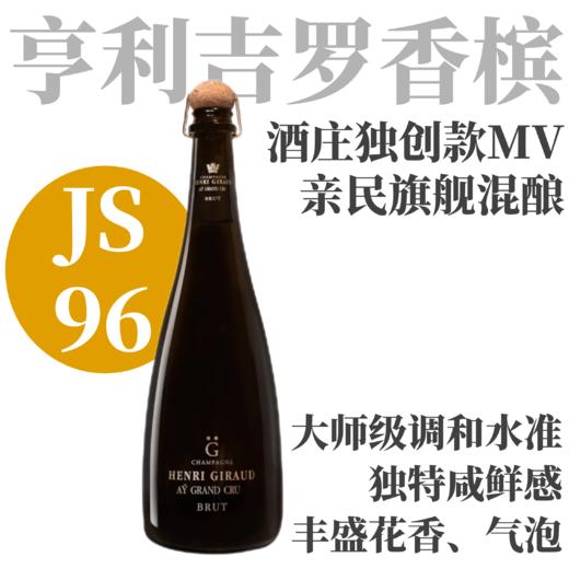 【JS96·酒庄独创款MV多年份混酿】  亨利-吉罗MV20香槟  Henri Giraud MV20 商品图0