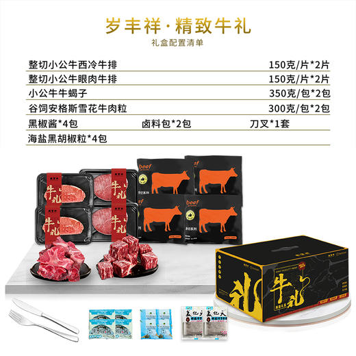 598型 岁丰祥·精致牛礼 卡券 商品图1