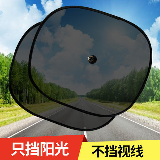 黑色网纱侧挡 44*36cm小车对装汽车遮阳挡黑色侧挡车子防晒隔热布 商品图1