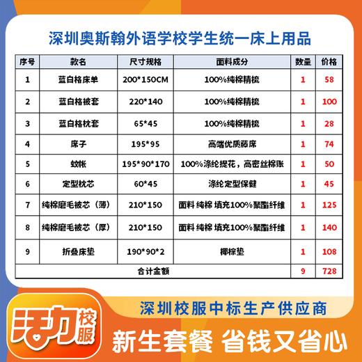 【床上用品】深圳奥斯翰外语学校床上用品（预计72小时） 商品图0