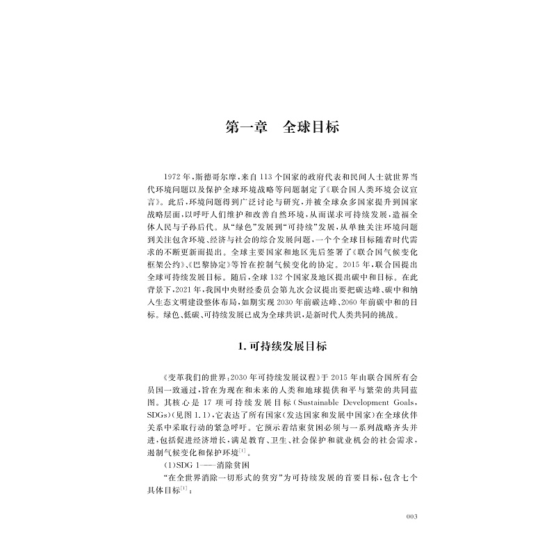 试读PDF-9787308263863(1-1)-绽放的校园:全球大学的可持续建设行动_010.jpg