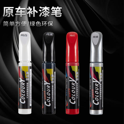 汽车补漆笔珍珠白车漆车用白色油漆去痕划痕修复神器漆面修补专用 商品图0