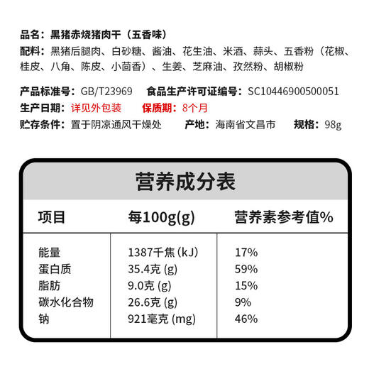 【中国农垦】海垦福猪五香味猪肉干 98g 商品图7