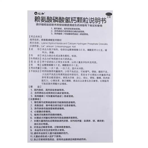 仁和赖氨酸磷酸氢钙颗粒24袋 商品图3