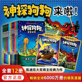 【神探狗狗上新了】6-12岁  神探狗狗1-12 套装全12册   浪花朵朵童书