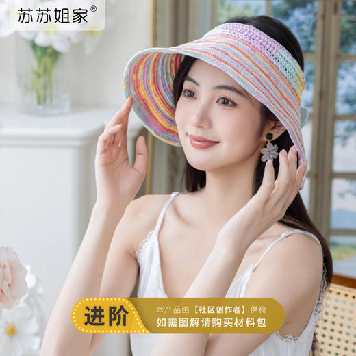 苏苏姐家夏彩绮梦手工diy编织钩针蕾丝线毛线遮阳帽材料包 商品图0