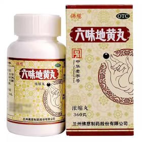 佛慈 六味地黄丸360丸/盒