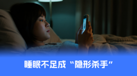  【控糖贴士】今晚，早点睡吧！给疲惫的身体，也给血糖一个安稳的夜晚