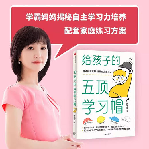 【樊登解读书】给孩子的五顶学习帽 商品图3