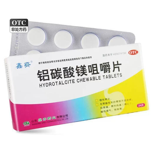 鑫齐 铝碳酸镁咀嚼片0.5g24片 商品图1