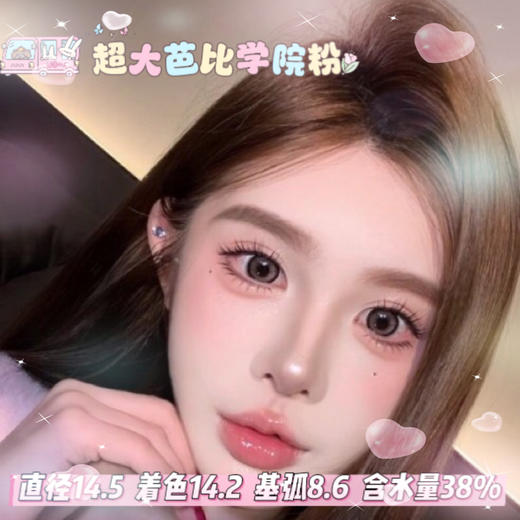 obalen 方盒半年抛【超大芭比学院粉】14.5mm 商品图0