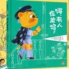 【57届博洛尼亚插画展】嗨，有人在家吗？ 商品缩略图0