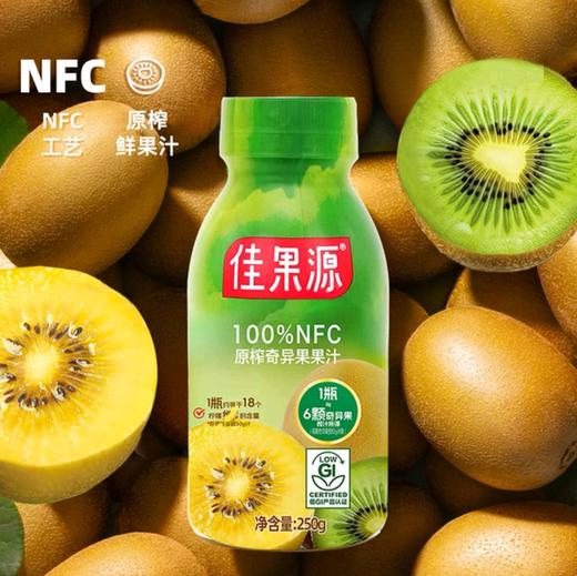 佳果源100%NFC原榨奇异果果汁
250gx12 商品图1