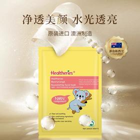 Healtheries贺寿利润肤焕颜面膜10片装 （粉）